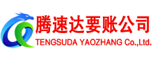 南安要账公司